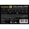 Блок питания 350W EXEGATE AA350 + кабель 220V в комплекте EX284667RUS