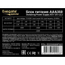 Блок питания 350W EXEGATE AAA350 ES259589RUS-PC EX284670RUS
